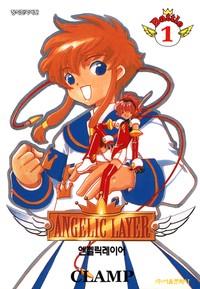 엔젤릭 레이어(ANGELIC LAYER)