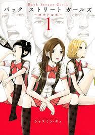 back street girls 백 스트리트 걸즈