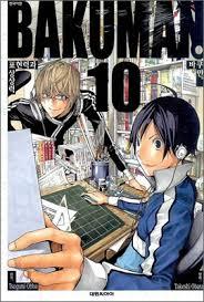 바쿠만(BAKUMAN)