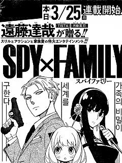 스파이 패밀리(SPY X FAMILY)