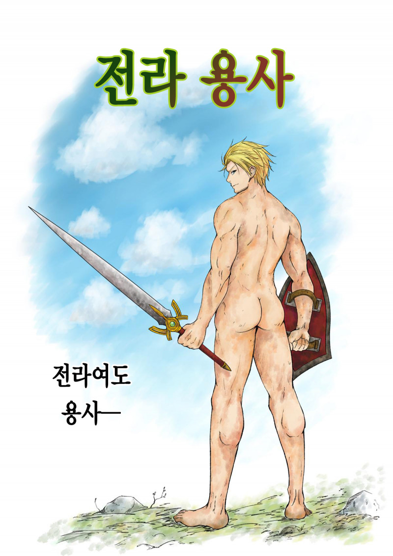 전라 용사