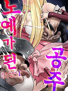 노예가 된 공주