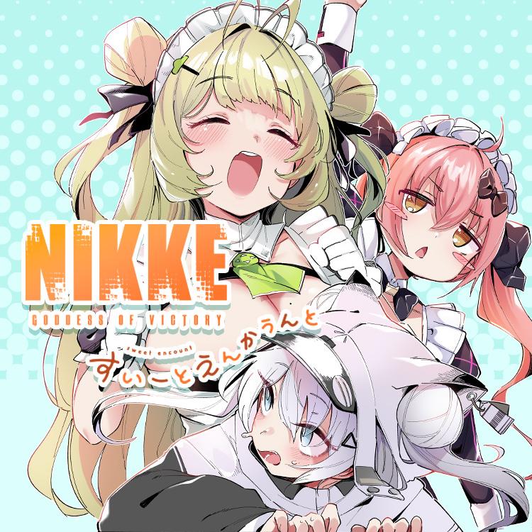 승리의 여신: NIKKE 스위트 인카운트