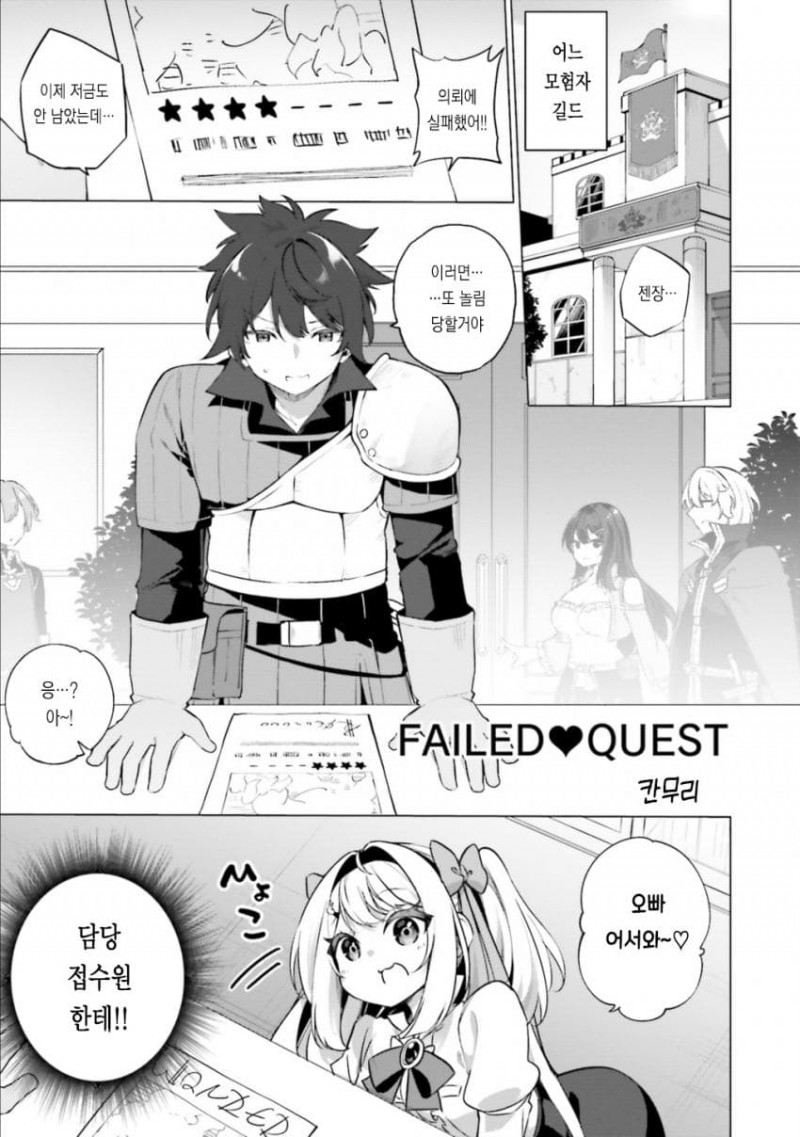 FAILED♥QUEST