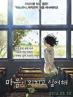 마음이 외치고 싶어해