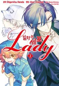 일하는 세포 LADY