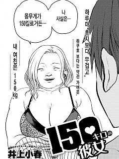 150kg 여친