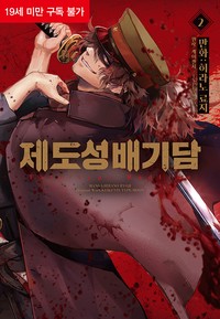 제도성배기담 : Fate/type Redline