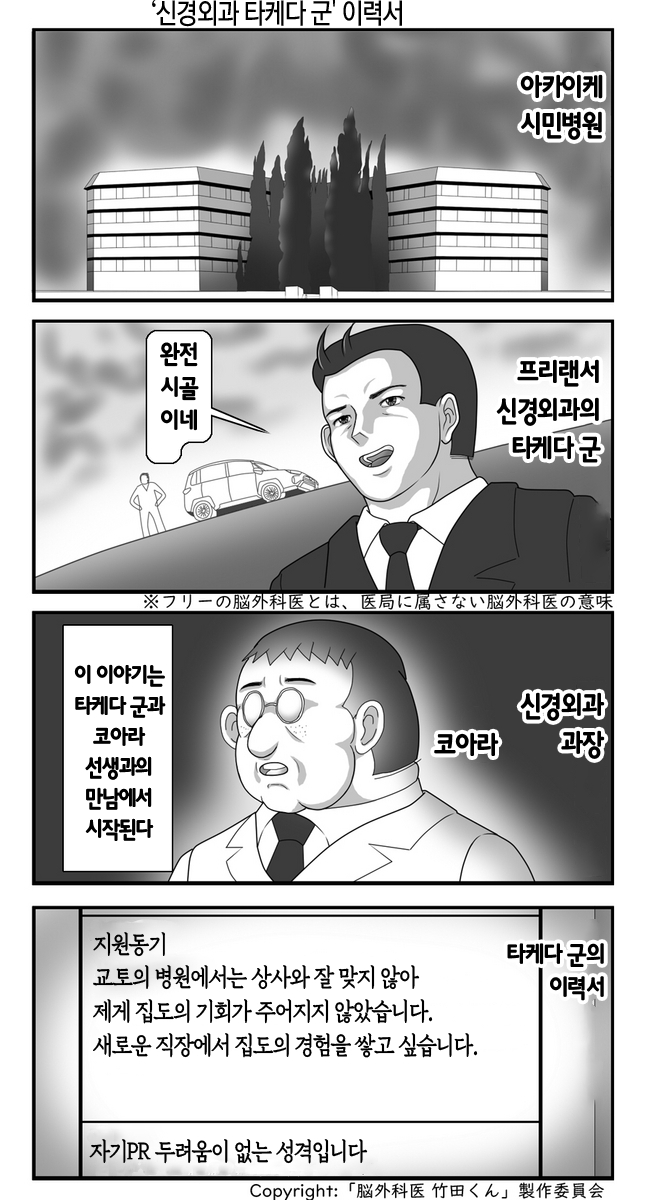 신경외과 타케다 군